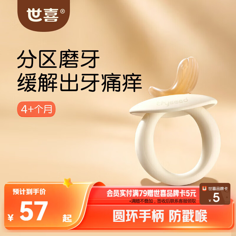 世喜牙胶磨牙棒婴儿口欲期4-6-12个月以上食品级宝宝出牙玩具硅咬胶