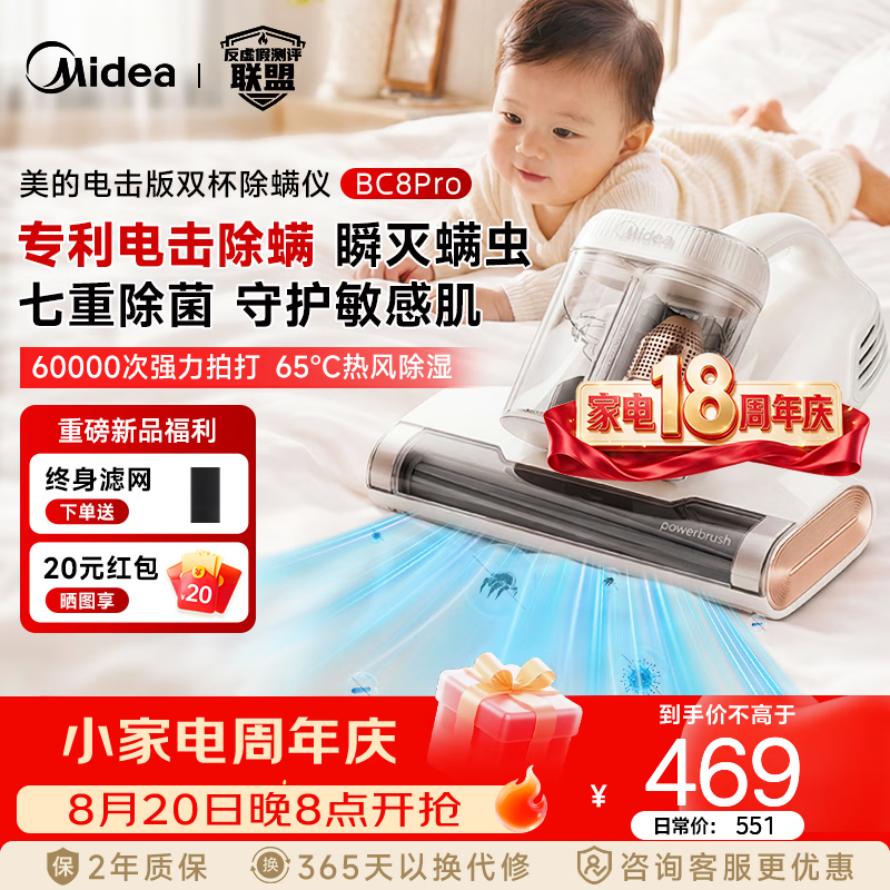 美的（Midea）守护宝宝 家用床上高温杀菌吸尘器 三合一 大吸力 吸尘除螨一体机  BC8pro BC8pro