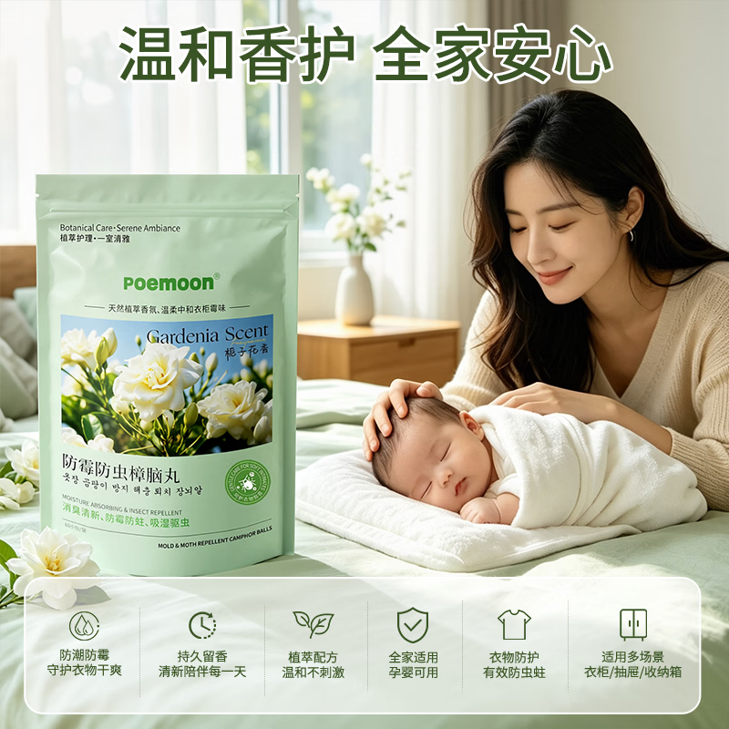 POEMOON樟脑丸衣柜防霉防潮防虫除味驱虫室内床上母婴可用天然花香香薰包 【2袋立减】栀子花香樟脑丸