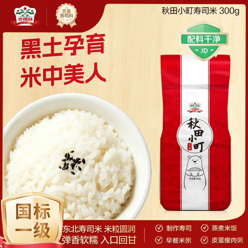 吉得利 寿司食材 秋田小町米300g 寿司米日式料理饭团紫菜包饭