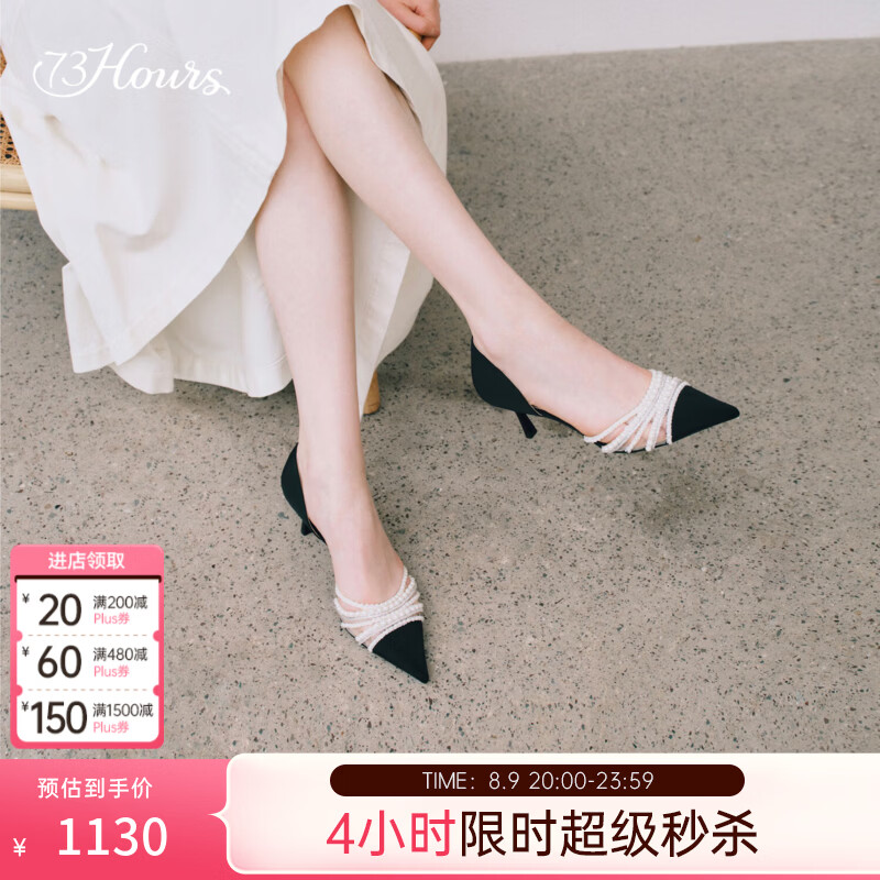 73Hours女鞋珍珠序曲2026秋季新款尖头细跟小香风高跟鞋时装单鞋 黑色 36
