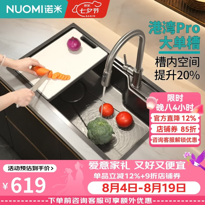 诺米（Nuomi）厨房水槽洗菜盆304不锈钢纳米压纹日式大单槽多功能洗碗洗菜盆 日式港湾大单槽 75*46【双台阶 | 米粒压纹】-无龙头