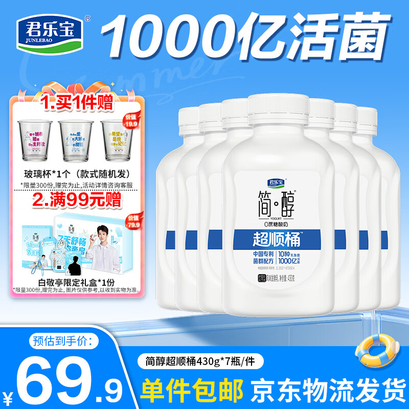 君乐宝简醇超顺桶 0蔗糖 风味发酵乳430g*7瓶 源头直发包邮