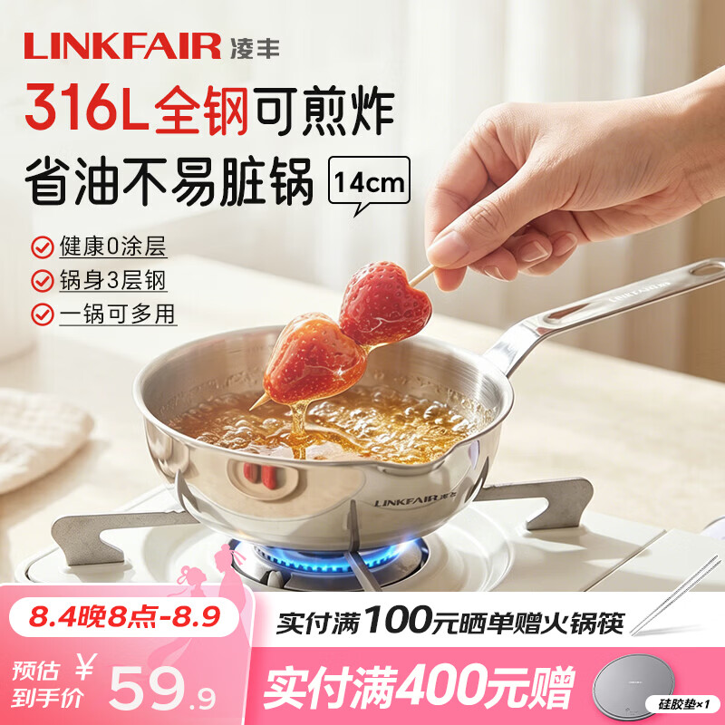 凌丰（LINKFAIR）小厨宝煎锅316L不锈钢平底锅小热油锅家用无涂层电磁炉燃气灶通用 14cm
