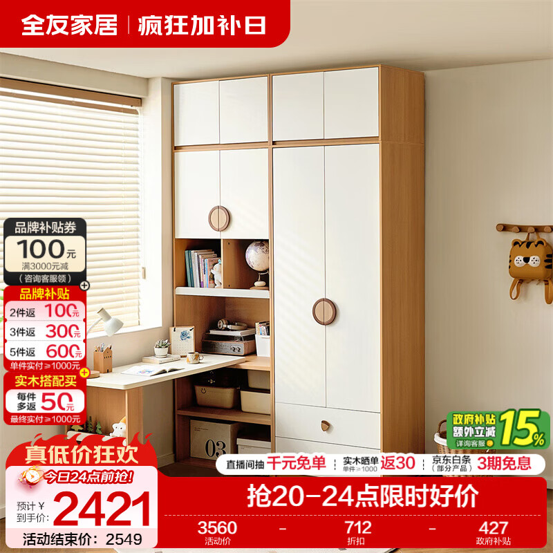 全友家居奶油风儿童卧室衣柜一体靠墙2026新款组合储物收纳柜书桌组合 【1.6*2.6m】二门衣柜+储物柜+搭台+二门顶柜*2