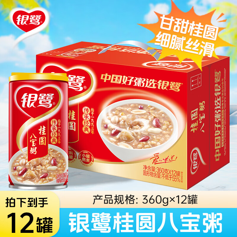 银鹭【节日礼盒】速食粥方便早餐即食桂圆八宝粥360g*12罐代餐送礼