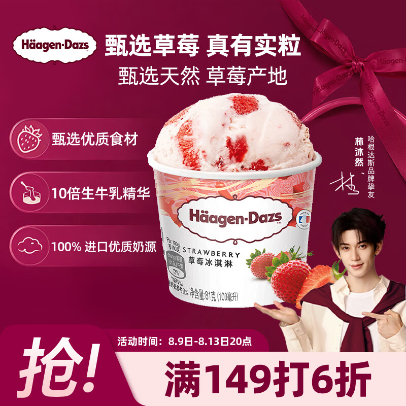 哈根达斯（Haagen-Dazs）经典草莓口味冰淇淋 100ml/杯 雪糕