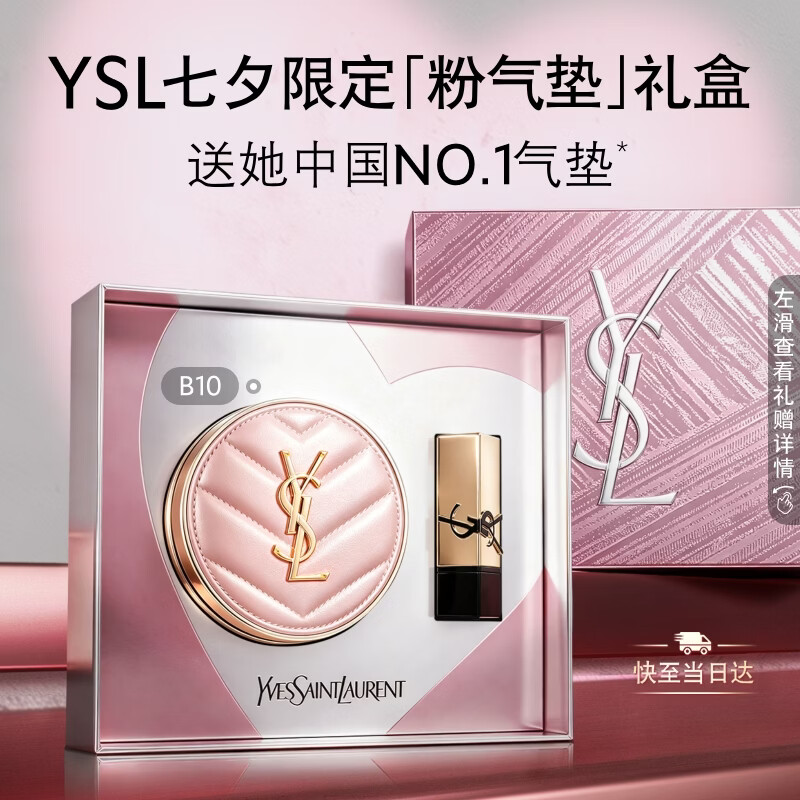 YSL圣罗兰粉气垫B10遮瑕持久防晒轻薄服帖化妆品七夕情人节礼物生日女友