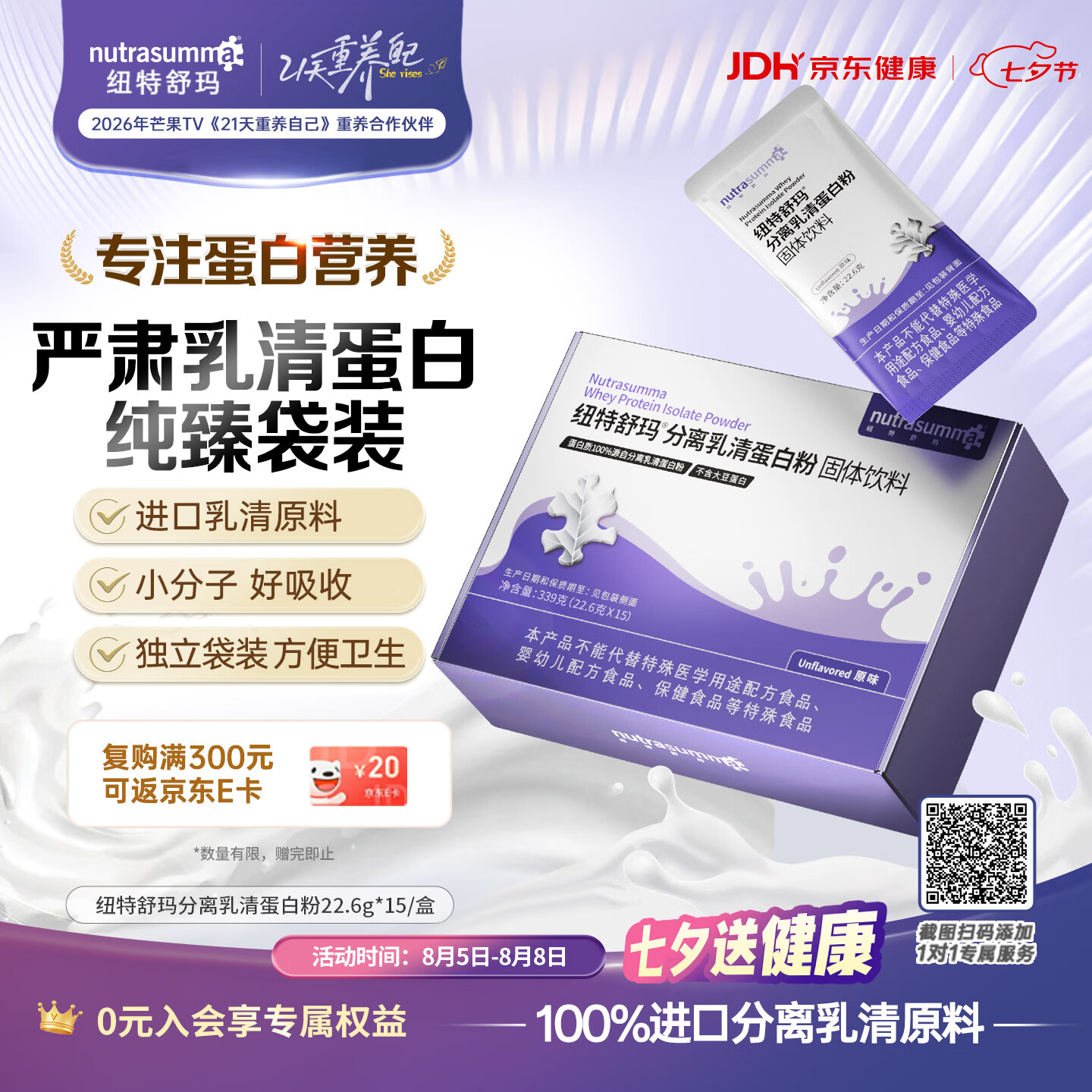 纽特舒玛分离乳清蛋白粉22.6g*15袋/盒礼品术后恢复营养品高蛋白补充