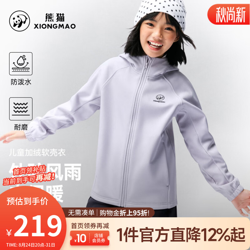骆驼（CAMEL）熊猫 儿童加绒软壳衣防风防雨耐磨连帽童装2026新款保暖外套 A66CA6K185淡灰紫 140
