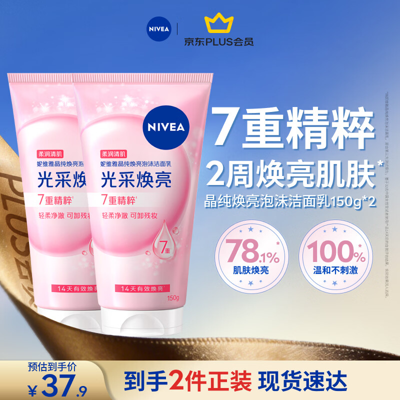 妮维雅（NIVEA）氨基酸洗面奶150g