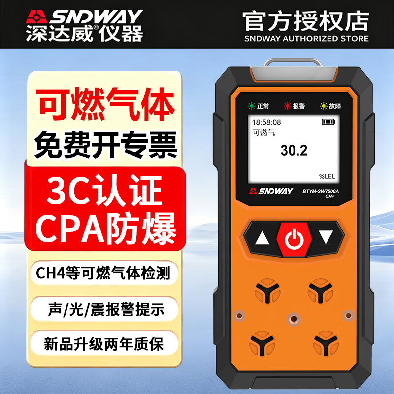 深达威（SNDWAY）CPA防爆3C认证 检测仪燃气测漏仪硫化氢可燃气氧气一氧化碳报警器 【CPA防爆3C认证】BTYM-7500A(CH4可燃气体检测)