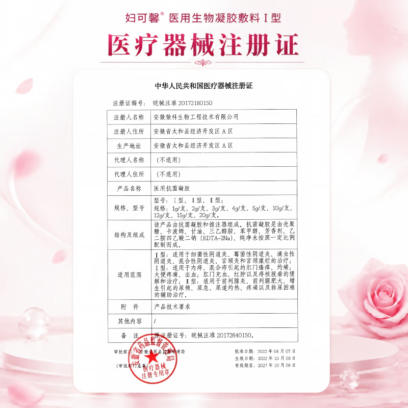 徽科妇可馨医用生物凝胶敷料细菌性滴虫性霉菌性宫颈炎宫颈糜烂 1盒 3支【体验装】