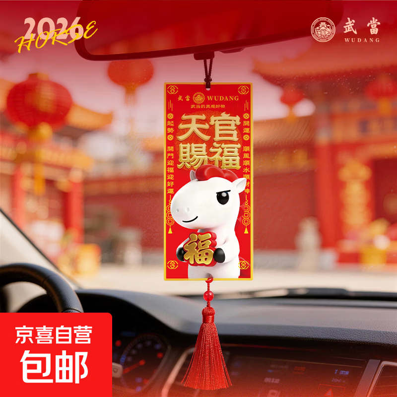 【随机1片装】马顺顺2026马年吉祥物小马挂件车载香薰汽车香水 马顺顺车载香片【随机香味】