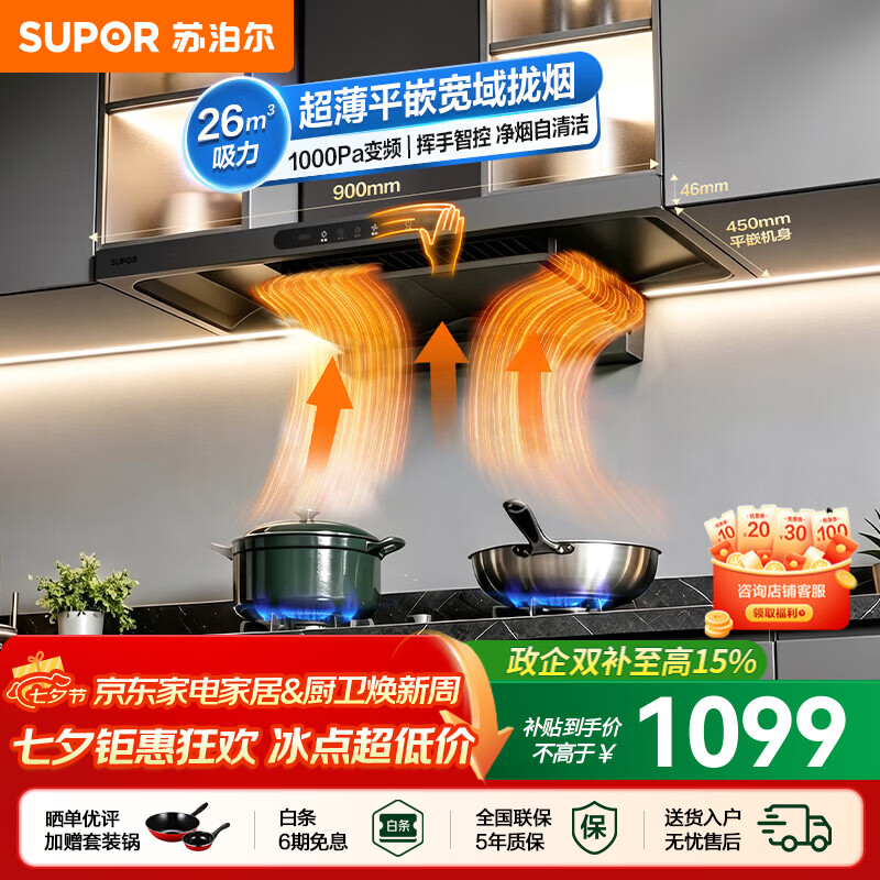 苏泊尔（SUPOR）油烟机家用顶吸式油烟机厨房26m³大吸力欧式抽油烟机灰色变频1000Pa挥手智控自清洁吸油烟机PT30