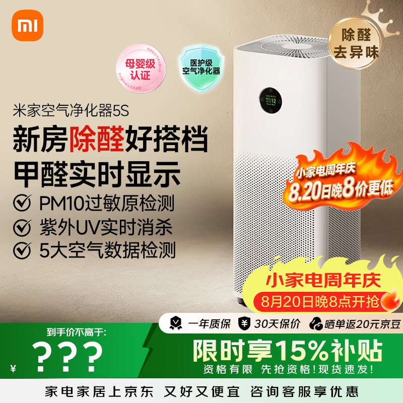 米家小米空气净化器5S  家用除甲醛除菌除过敏AC-M24-SC