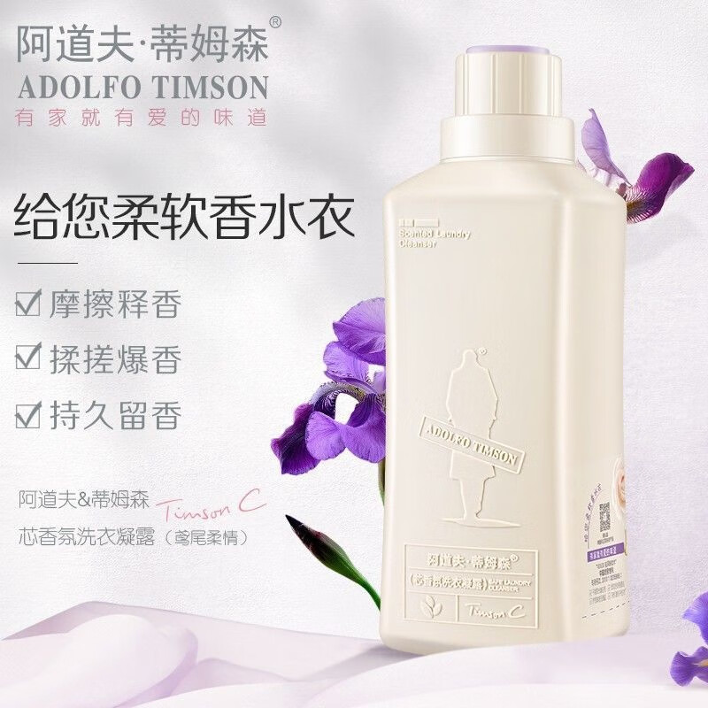 阿道夫蒂姆森芯香氛洗衣液去渍去污护色洗衣凝露持久留香内外衣机洗手洗 浪漫樱花1.3L