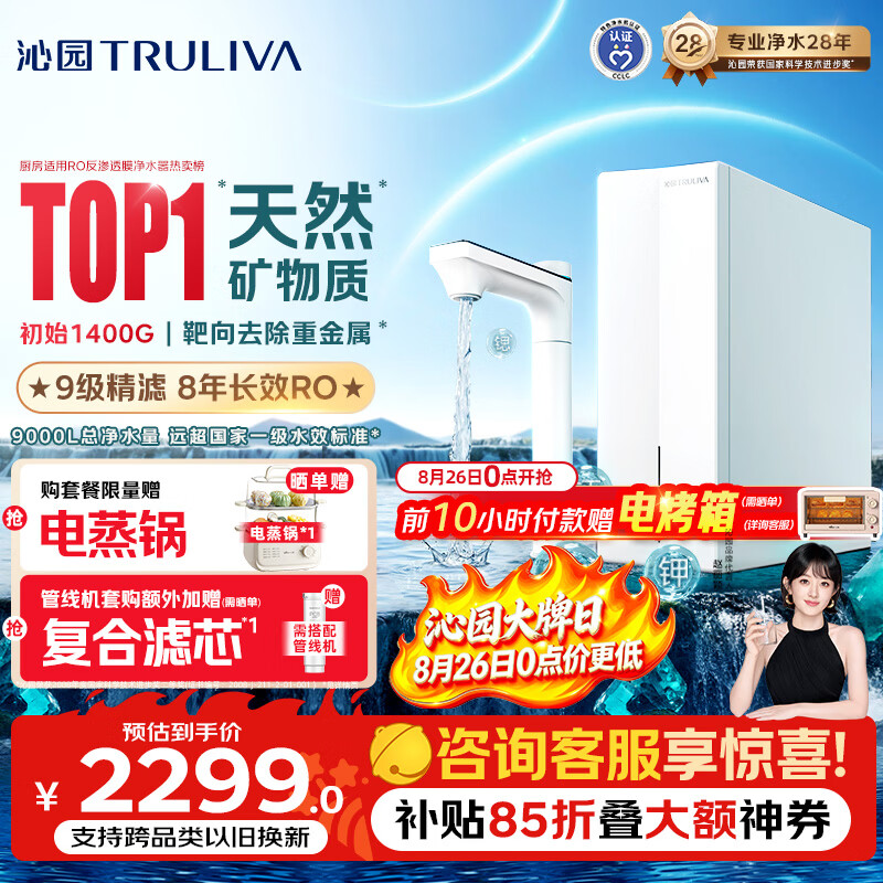 沁园家用双子芯净矿2.0净水器1200G 厨房专用台下8年RO自来水过滤器双水路直饮净饮一体机UR-S61293