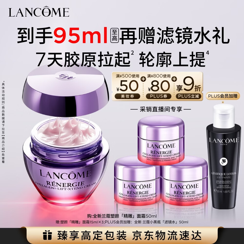 兰蔻塑颜精雕面霜50ml提拉护肤品化妆品礼盒生日七夕情人节礼物送女友