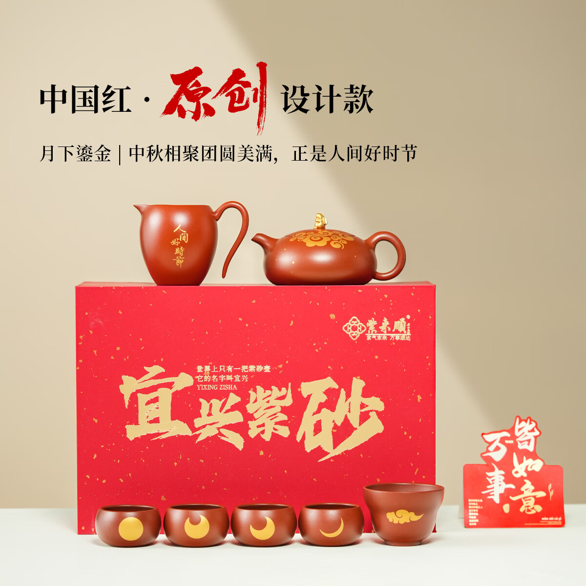紫来顺中秋节礼品茶具整套送长辈节日礼物功夫茶壶套装大红袍紫砂壶套组 【阖家欢】月圆紫砂壶套装