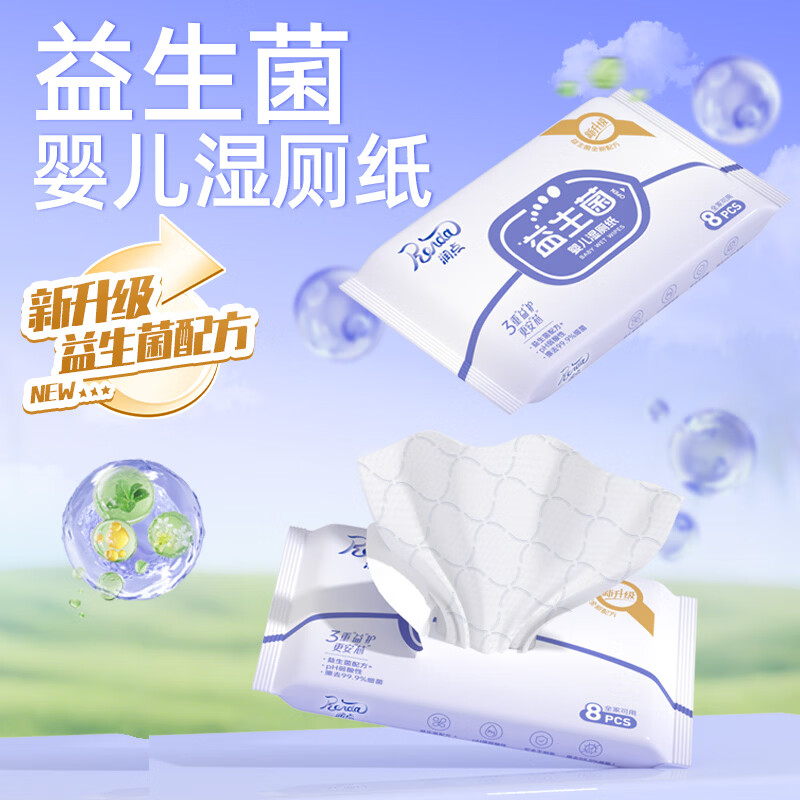 润点湿巾婴幼儿益生菌湿厕纸巾专用湿纸巾大包加厚湿纸巾8片小包 8抽20包