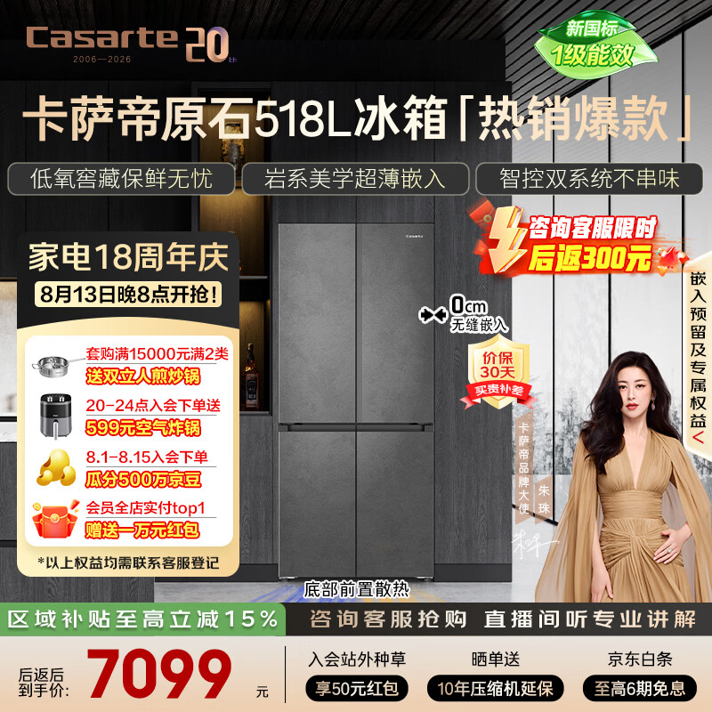 卡萨帝（Casarte）原石518L十字门冰箱MRA PLUS低氧窖藏保鲜594超薄零嵌入式一级能效 517同款 BCD-518WGCTDM4GUU1