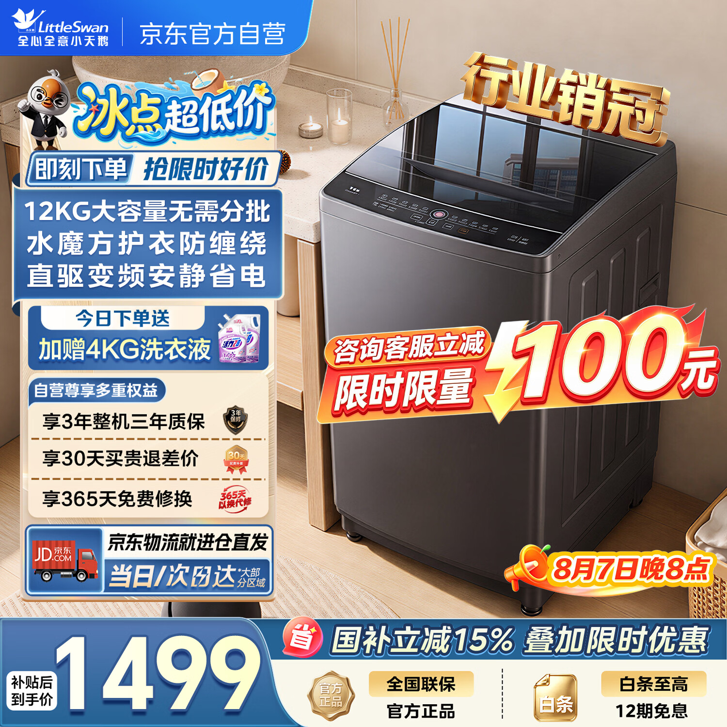 小天鹅（LittleSwan）12KG 水魔方 洗衣机 京东自营 全自动波轮家用大容量直驱变频 省电 以旧换新 国家补贴 京东自营