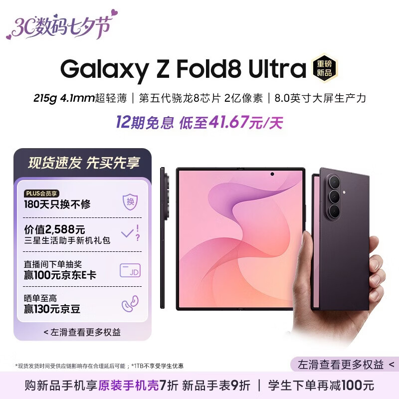 三星Galaxy Z Fold8 Ultra 大折叠屏手机 超轻薄 2亿像素 七夕情人节礼物 游戏手机 12GB+256GB 雅暮紫
