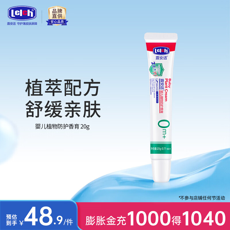 露安适舒缓香膏20g 16.9元 - 86线报