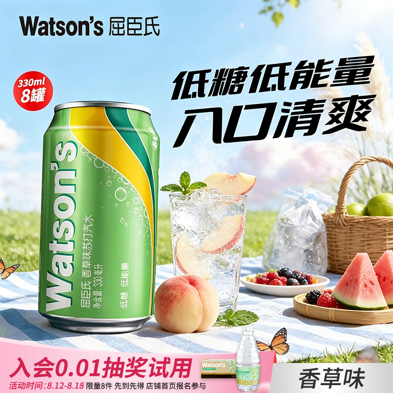 屈臣氏(Watsons)苏打汽水气泡水饮料8罐促销装 香草味 香草330ml*8罐
