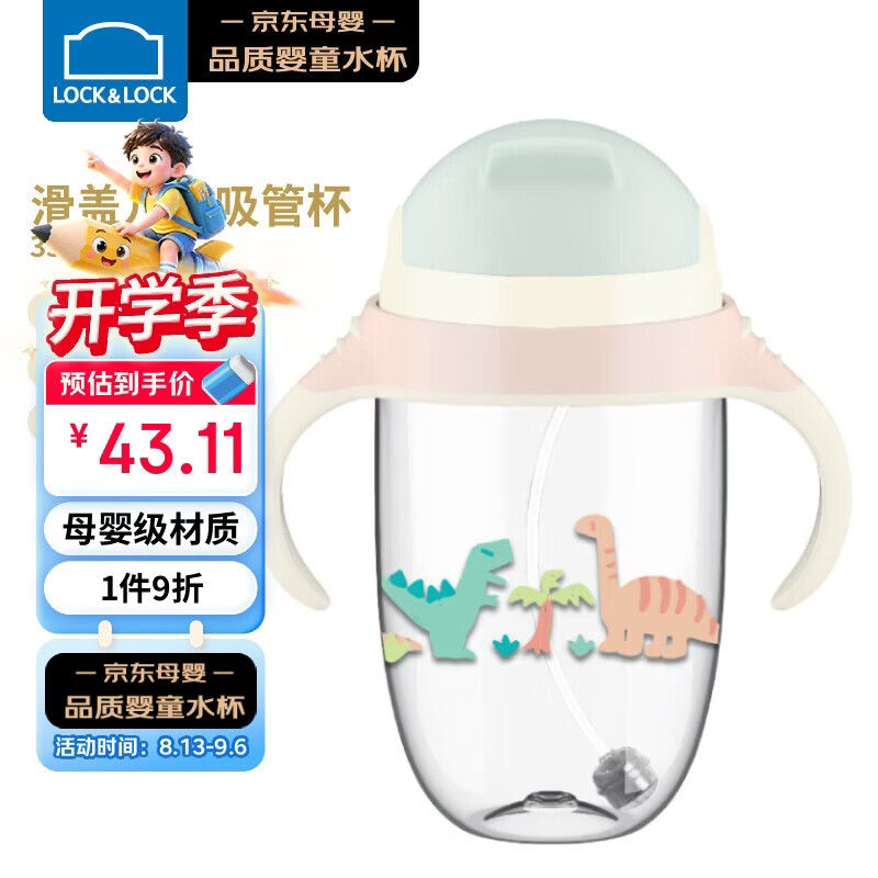 乐扣乐扣（LOCK&LOCK）滑盖儿童吸管水杯带手柄宝宝学饮杯幼儿园上学水壶350ML蓝色
