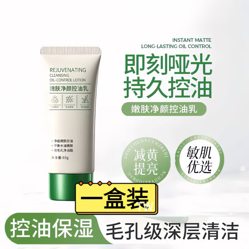 安皮子【控油乳2.0】控油妆前乳清爽保湿紧致 一盒装 控油乳