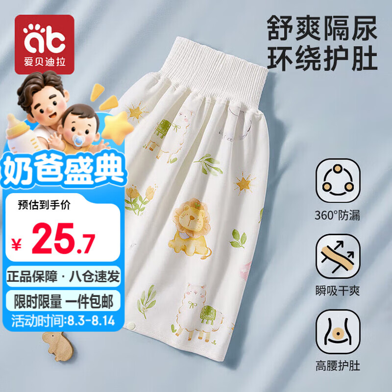 爱贝迪拉（AIBEDILA）隔尿裙男宝宝训练裤儿童睡觉防水可洗戒尿不湿神器防漏尿男童女童