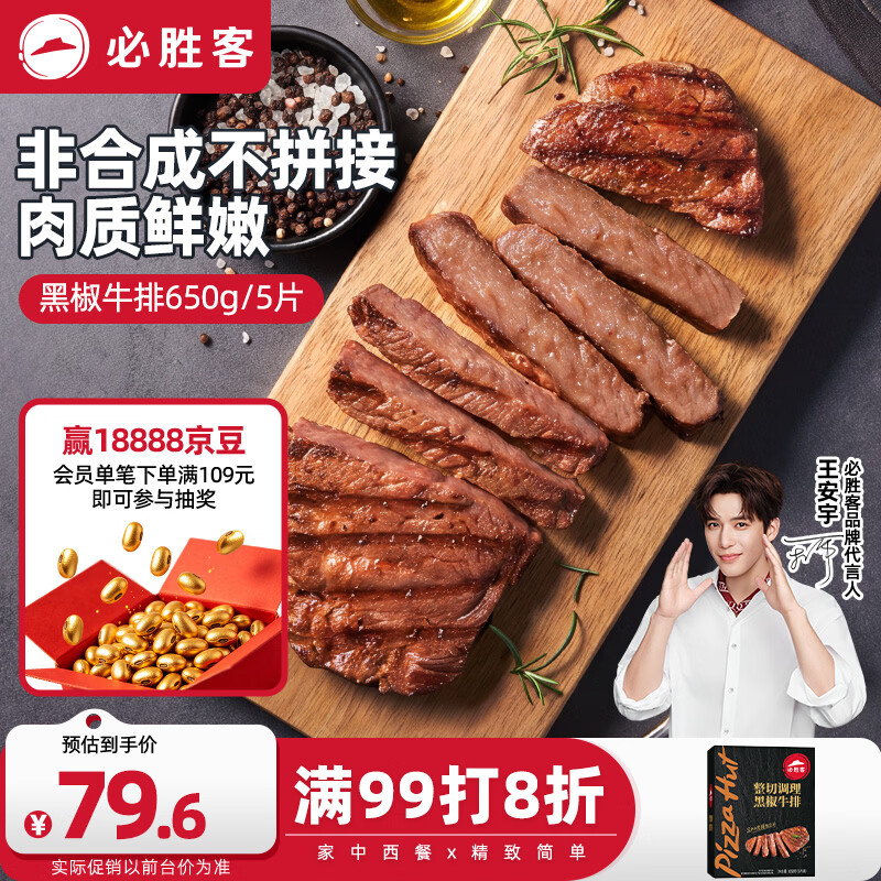 必胜客必胜优选调理黑椒牛排650g黑金礼盒5片 烧烤火锅早餐健身牛肉七夕