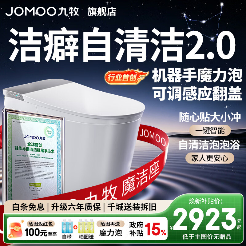 九牧（JOMOO）轻智能马桶家用卫生间恒温虹吸智能坐便器免触魔力泡无水压限制 【魔洁座】自清洁魔力泡丨免触翻盖翻圈丨随心贴SQ9761 305坑距 (290-390以内选择)