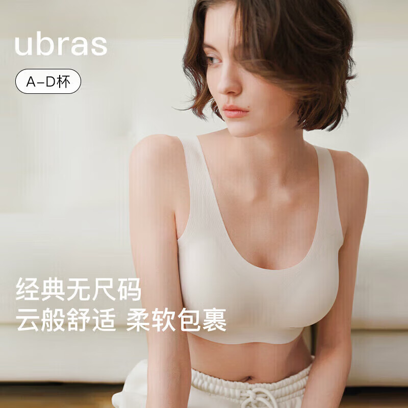ubras虞书欣同款无尺码免拆胸垫背心式内衣女无痕无钢圈聚拢文胸母亲节