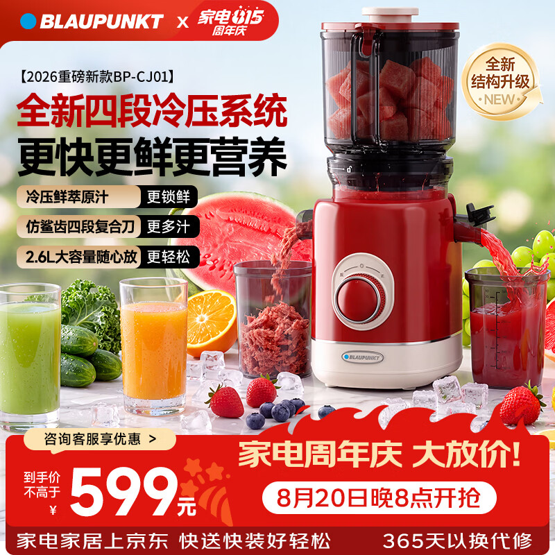 蓝宝（BLAUPUNKT）【升级四段冷压快榨】榨汁机原汁机家用全自动大口径渣汁分离果汁机果渣分离机鲜榨好清洗高纯汁率 【重磅新品CJ01】升级冷压快榨|四段切口