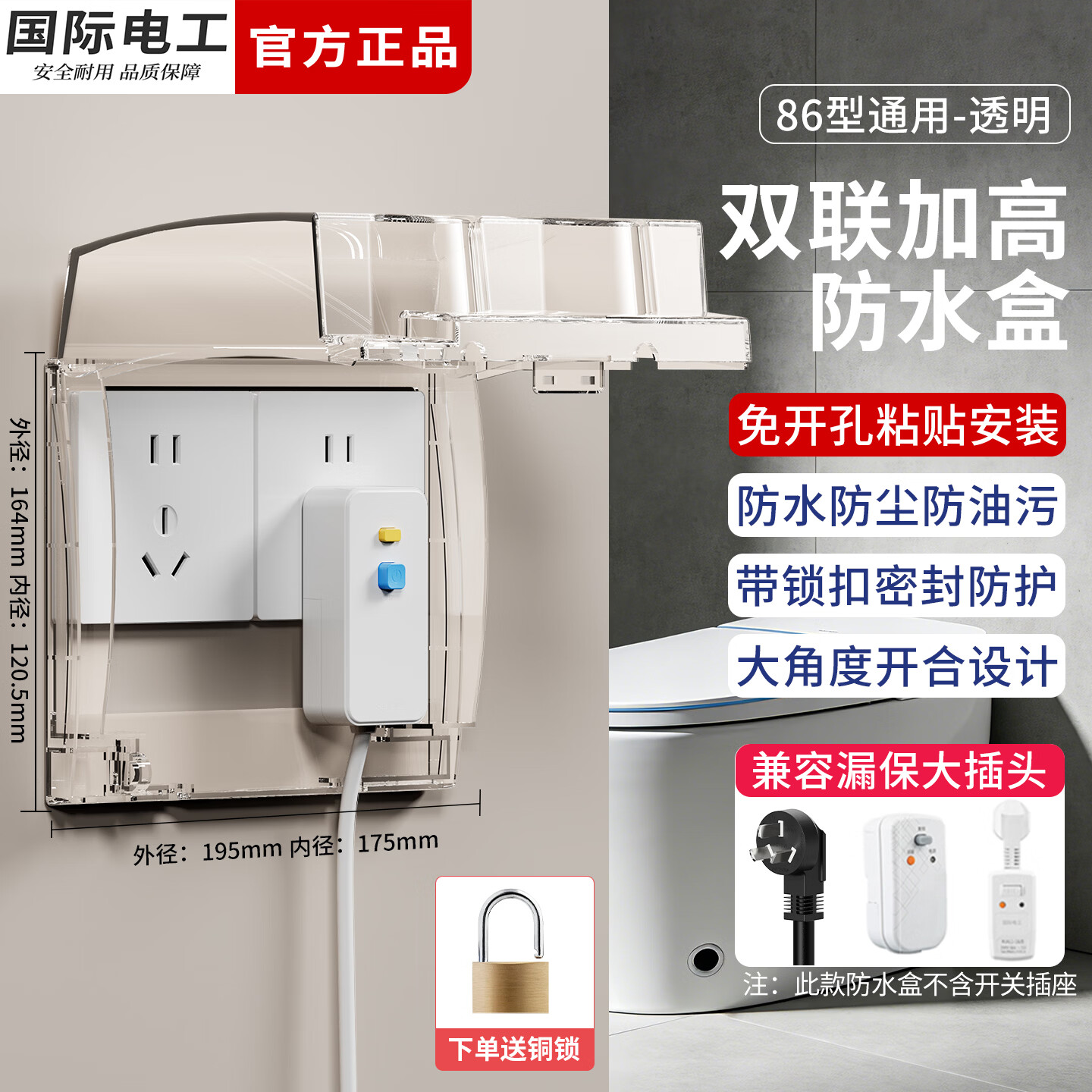 国际电工双联加高防水盒浴室卫生间二位插座防溅盒保护盖电源插头防水罩 透明-双联加高防水盒【送铜锁】