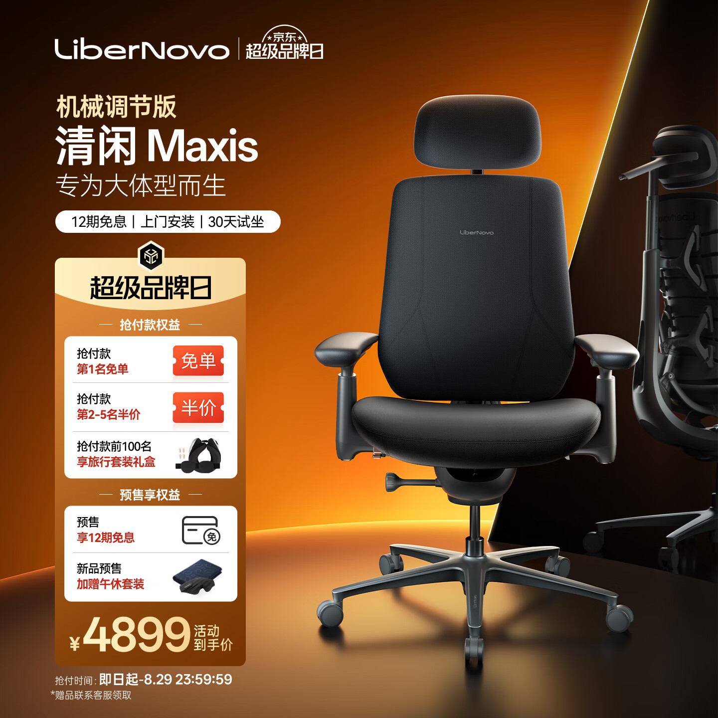 清闲LiberNovo Omni动态人机工学椅人体电竞办公椅子可躺Maxis机械版 Maxis机械版