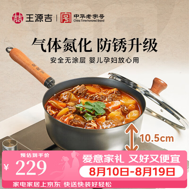 王源吉奶锅辅食锅加深铁锅无涂层小奶锅不粘锅煎煮一体 王源吉加深炒锅+玻璃盖 25cm