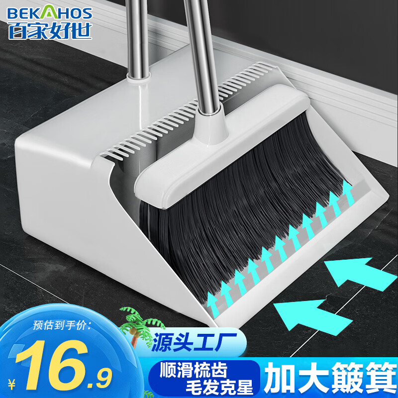 百家好世扫把簸箕2件套 13.8元 - 86线报