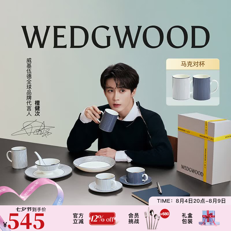 Wedgwood【檀健次限定款礼盒】WEDGWOOD威基伍德Gio Blue马克对杯礼盒 蓝调几何马克对杯