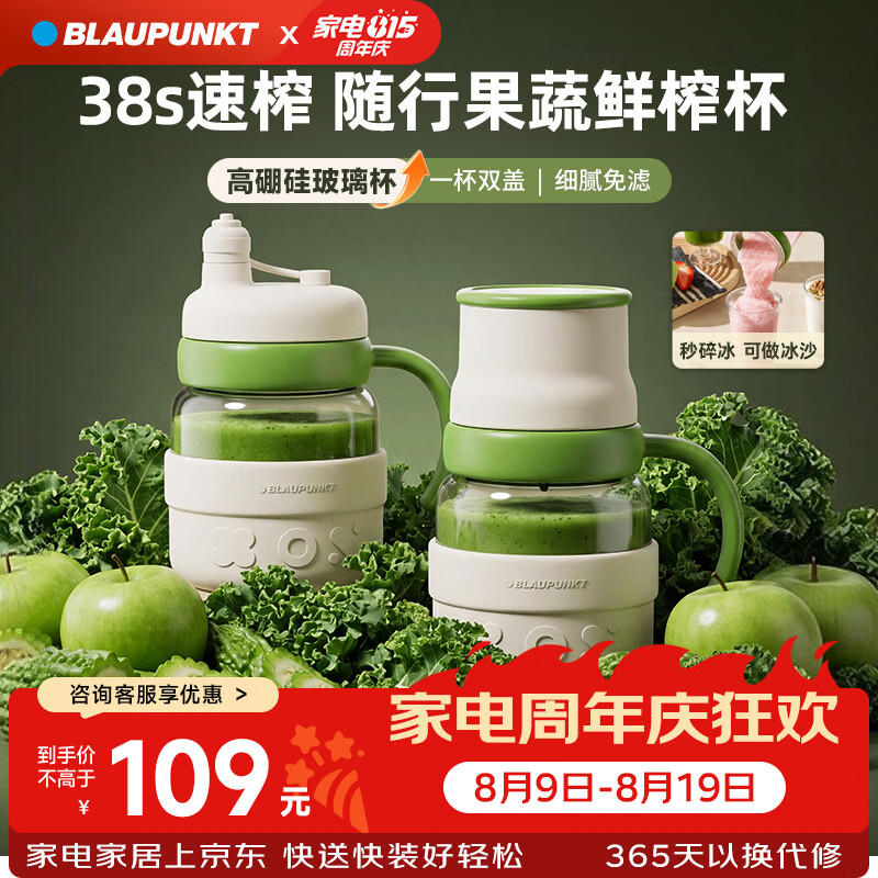 蓝宝（BLAUPUNKT）榨汁机榨汁杯随行果蔬果汁杯便新潮新品携全自动大容量可碎冰榨汁桶搅拌机榨汁冰霸杯 【萌芽新绿】玻璃杯体丨一杯双盖丨10页刀头丨双模式
