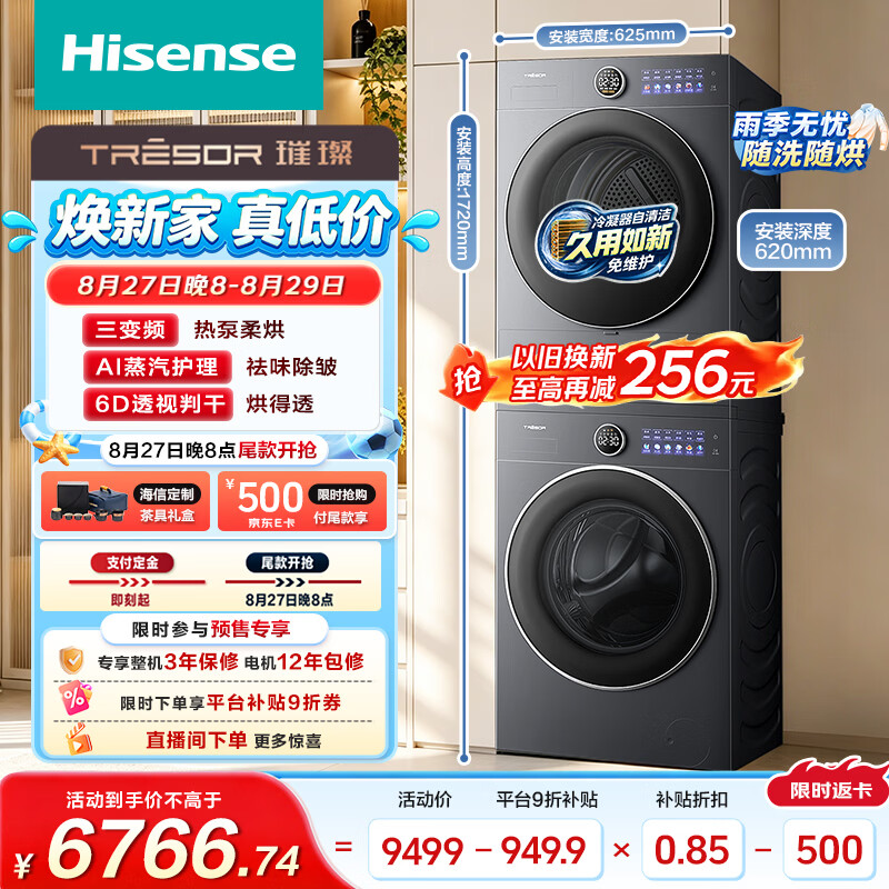 9498.1元 海信 Hisense 自营洗衣机 - 86线报