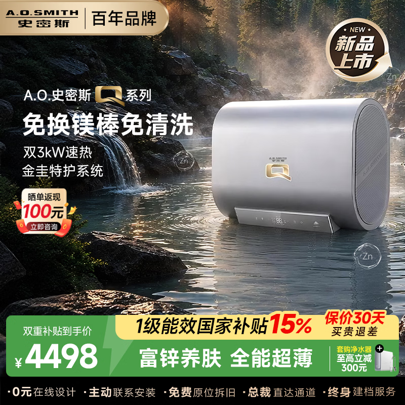 史密斯（A.O.SMITH）Q系列新品 金圭电热水器 富锌全能超薄双胆扁桶 双3kW速热 免换镁棒 免清洗 QHSPLUS 80L 3000W Q系新品富锌洗丨全能双胆