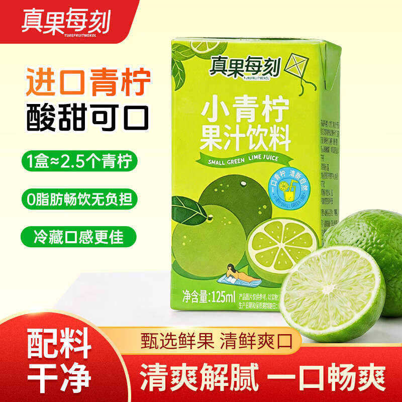 真果每刻小青柠汁柠檬果汁饮料0脂肪 饮料儿童小瓶整箱夏季饮品125ml*12盒