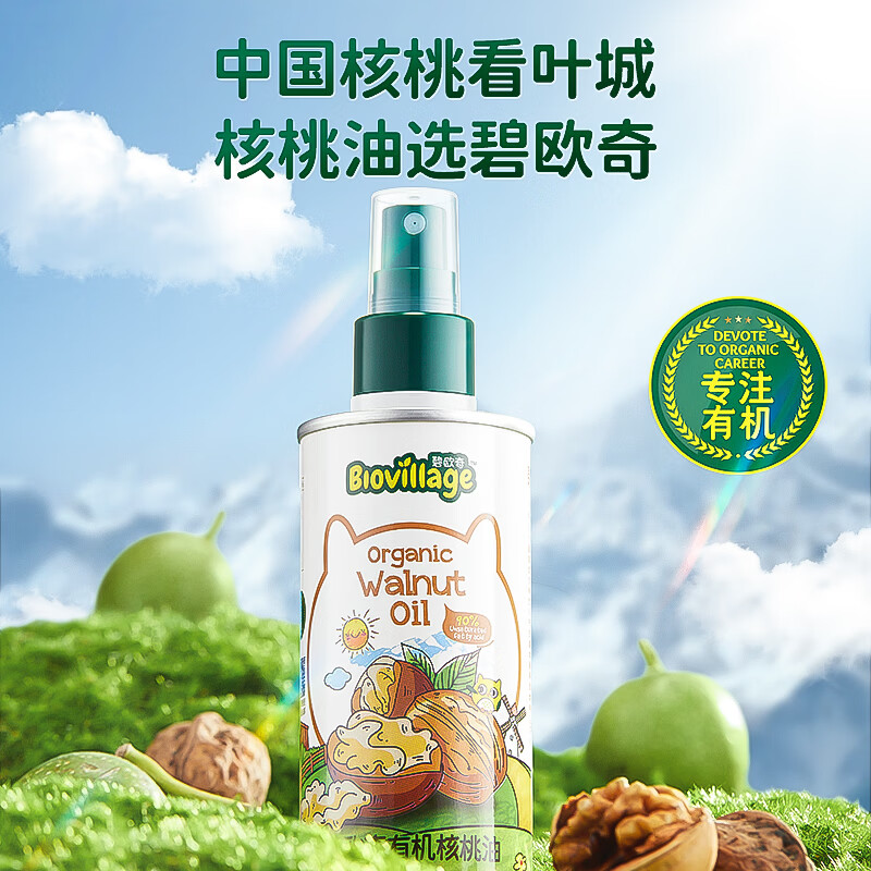 碧欧奇有机核桃油 亚麻籽油 紫苏籽油宝宝营养添加辅食用油组合油 【初尝第一口】有机核桃油120ml
