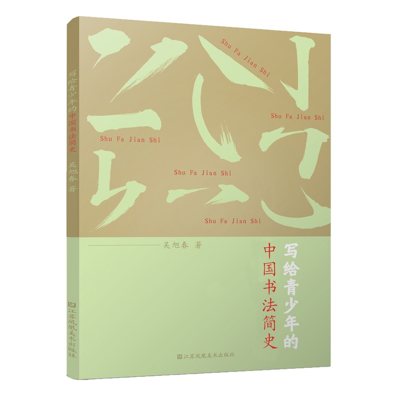 写给青少年的中国书法简史属于什么档次？