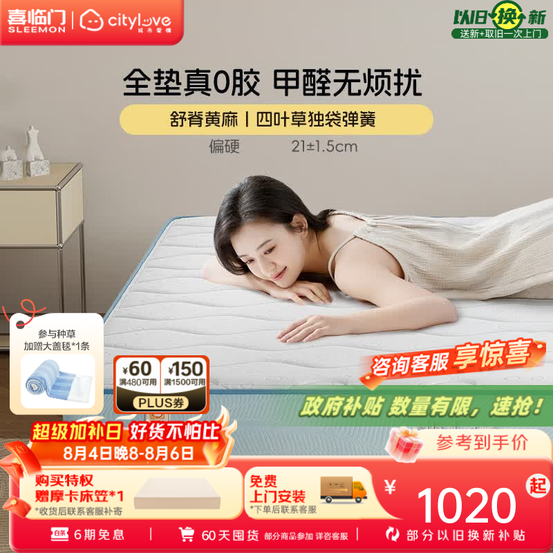 城市爱情极光白0胶黄麻舒脊床垫偏硬席梦思独袋弹簧床垫子榻榻米地垫 极光白经典 1.2*2米
