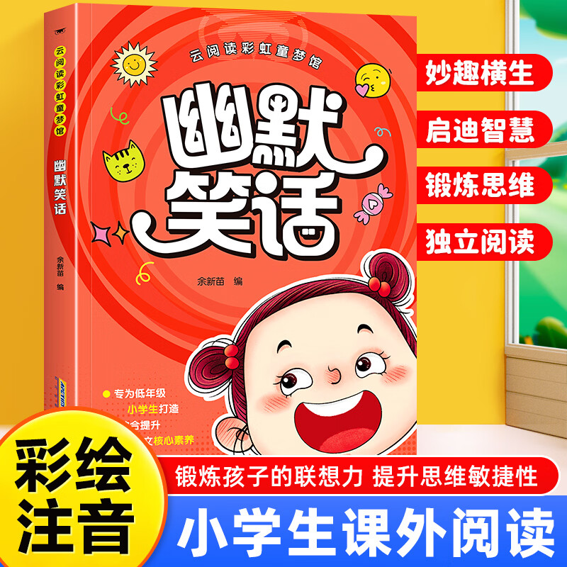 虹童梦馆谜语大全+脑筋急转弯+小故事大道理+幽默笑话 云阅读彩虹童梦馆 儿童注意力专注力训练书 智力开发益智6-7-8-9-10岁少儿课外阅读课外读物 云阅读彩虹童梦馆 全四册 无规格